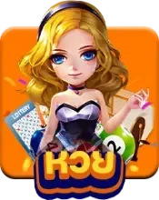 ไอคอนบริการตรวจผลหวยบน NONNOI168 ครบทุกสำนัก